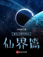 重生之都市修仙宇宙篇最新