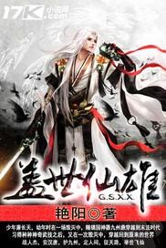 盖世仙医