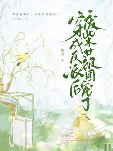 穿成娶了反派废物