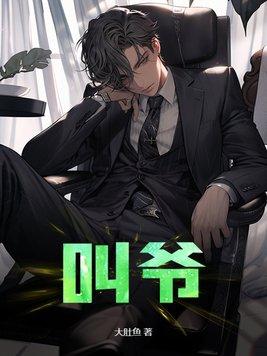 叫爷们儿是什么意思