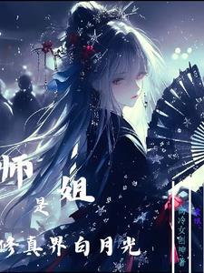 早逝白月光重生成自己的替身