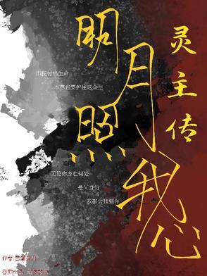 明月照我心01