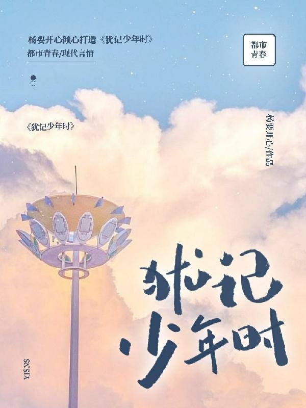 犹记少年时是什么意思