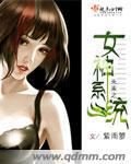 未来之女神不好惹157