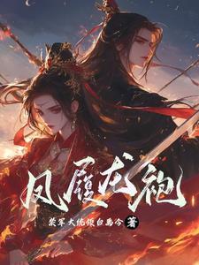 龙袍凤袍婚纱照