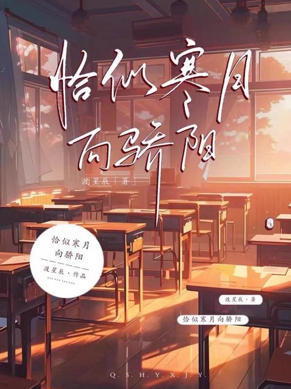 恰似寒光遇骄阳免费全文阅读