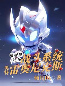 我要看雷诺奥特曼
