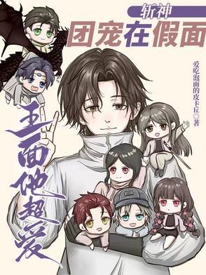 王面他超爱免费阅读无弹窗