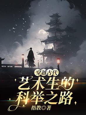 艺术生的科举之路指教