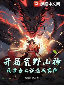 荒野求生开局一把锄头