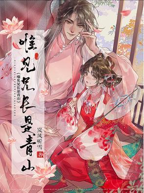 唯见兄长是青山类似的