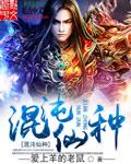 混沌仙体