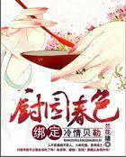 田园俏娇娘全文免费阅读无弹窗广告