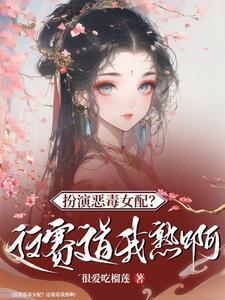 桃花酒的快穿