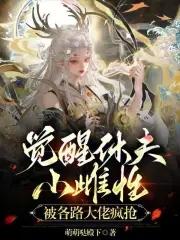 觉醒(h)-