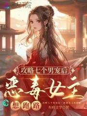 攻略六个男主