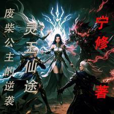 灵玉宫是哪部