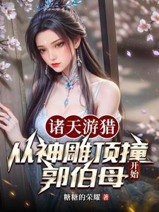 诸天游走txt