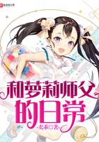 和师傅的日常生活