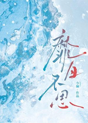 靡日不思阅读