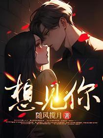 想见你想见你只想见你