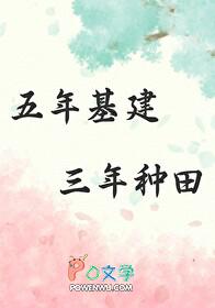 三年种田百度