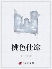 桃色仕途陈斌高婉君赵心媚笔趣阁