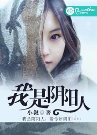 我是阴阳人全本TXT