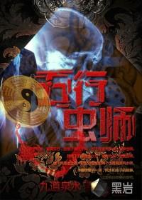 五行师还有人玩吗