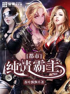 校园纯情霸主