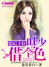 影后上位手册