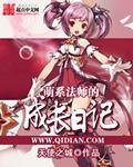 萌宠成长日记纪录片