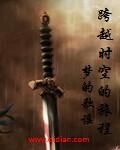 跨越时空是什么