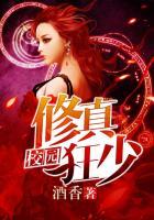 校园修真狂少漫画有没有