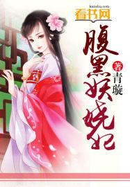腹黑萌宝妖娆妃