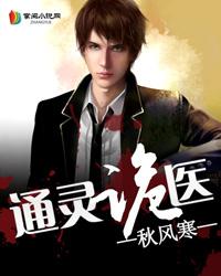 通灵诡医  笔趣阁