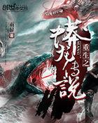 重生之蟒龙传说有几个女主