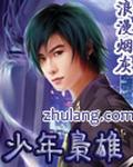 少年枭雄王