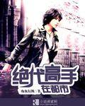 都巿之绝代高手