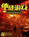 使徒到底是好是坏