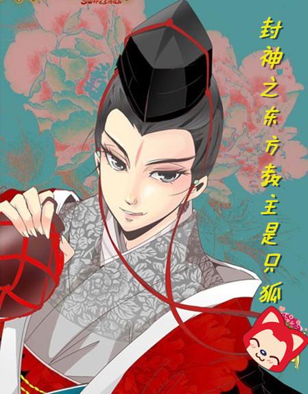 东方教主在现代