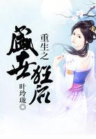 重生之盛世皇后