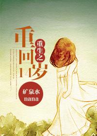 重生之重回14岁动画在线观看