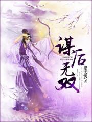 谋医无双全文免费阅读