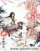 墨染江湖剧情
