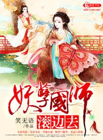 妖孽国师极品妻免费阅读