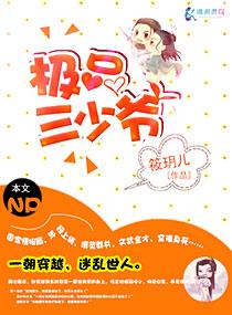 女扮男装;极品男神是女生