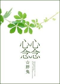心心念念的高级替换词