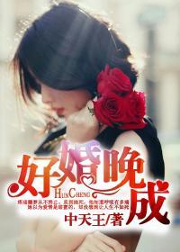 好婚晚成苏凉