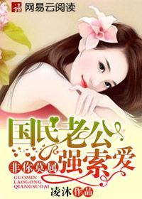国民老公亲热是第几集